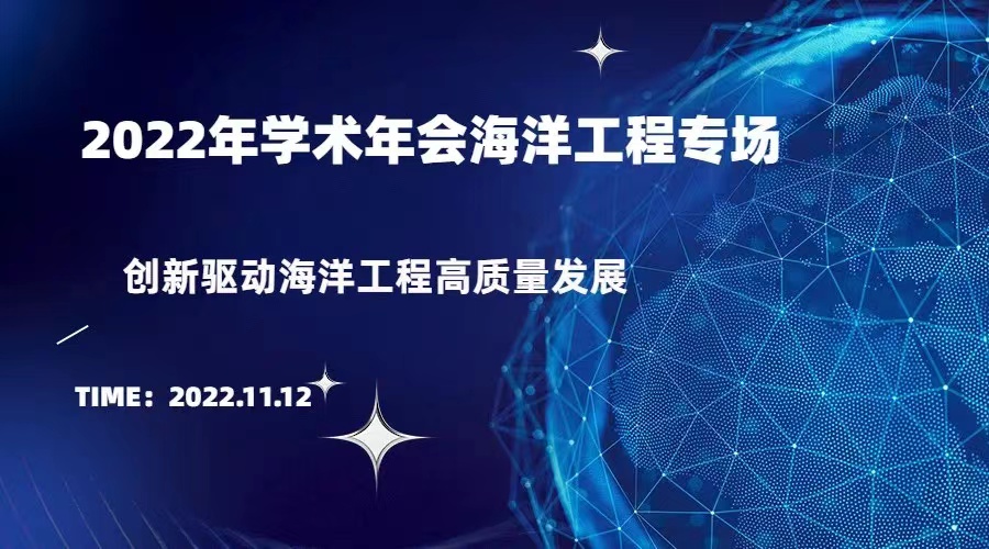 Haihao Group was invited to attend the 2022 SSNAME Academic Conference